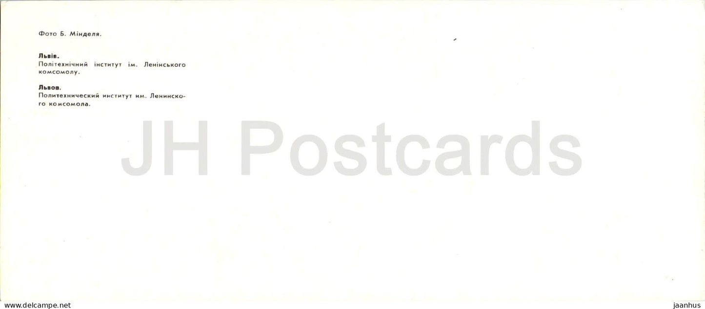 Lviv - Institut polytechnique du Komsomol Lénine - 1985 - URSS Ukraine - non utilisé