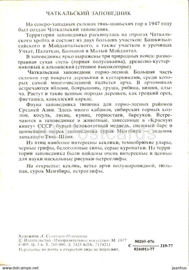 Réserves naturelles de l'URSS - Réserve naturelle d'État de Chatkalskiy - perdrix bartavelle - marmotte de Menzbier 1977 - Russie URSS - non utilisé 