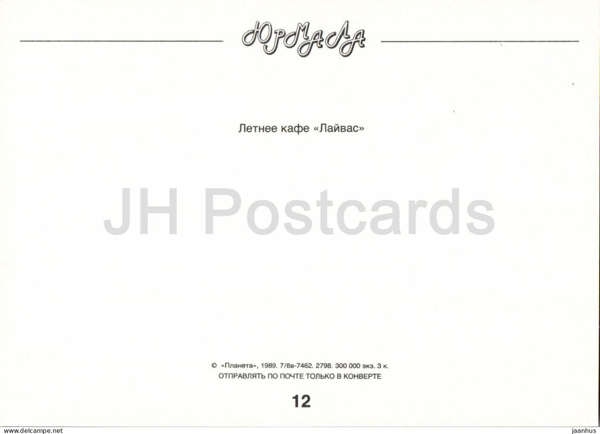 Jurmala - Laivas summer cafe - boat - 1989 - Latvia USSR - unused