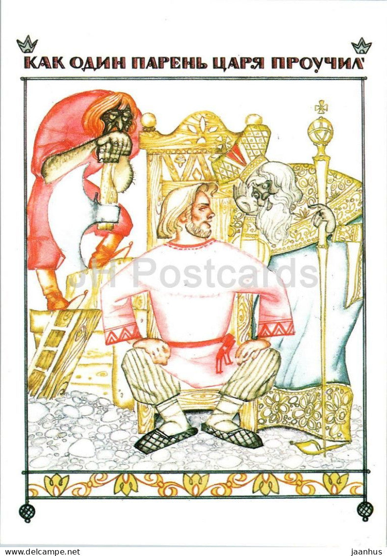 How a Lad Taught the Tsar a Lesson - Karelian Fairy Tales - illustration by Bryukhanov - 1989 - Russia USSR - unused - JH Postcards