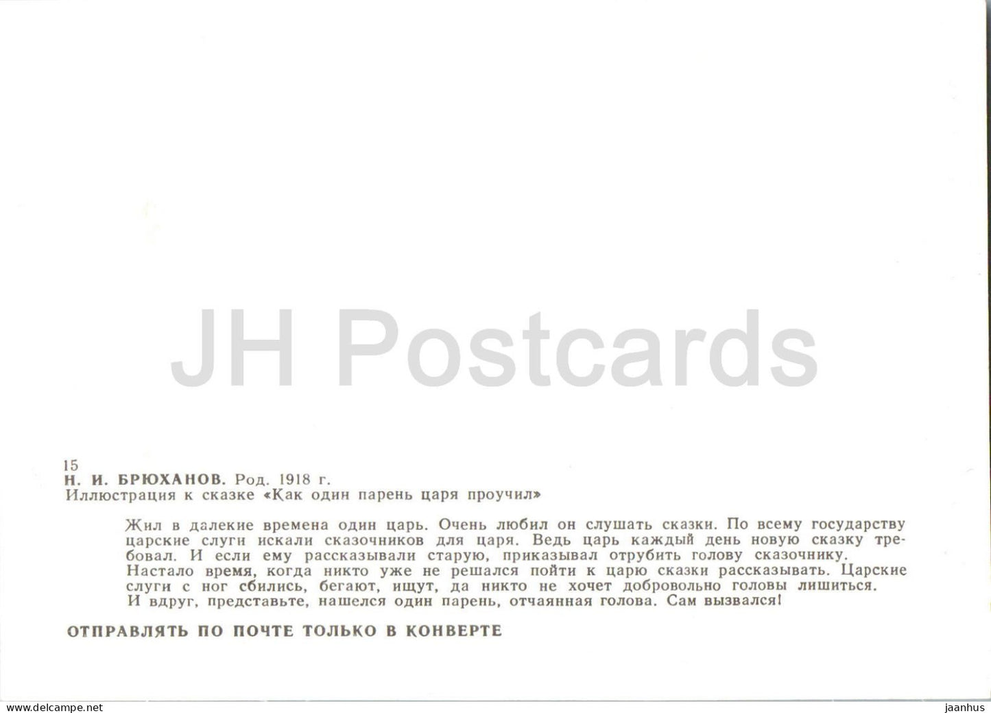 Comment un garçon a donné une leçon au tsar - Contes de fées caréliens - illustration de Bryukhanov - 1989 - Russie URSS - non utilisé 