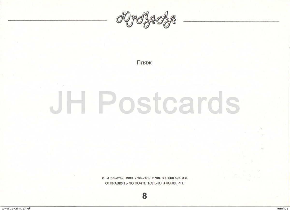 Jurmala - beach on the Baltic Sea - 1989 - Latvia USSR - unused