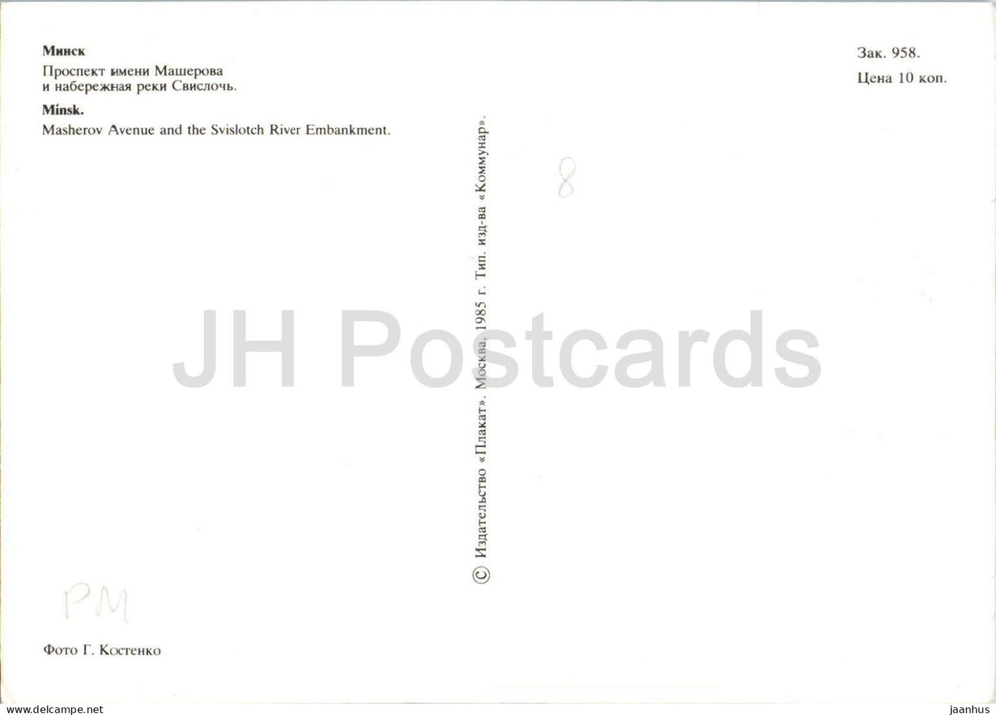 Minsk - Masherov Avenue and the Svislotch River Embankment - 1 - 1985 - Belarus USSR - unused