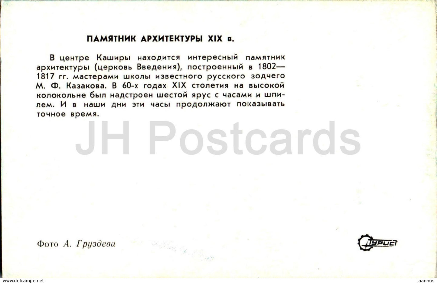 Kashira - Architectural monument - Turist - 1976 - Russia USSR - unused