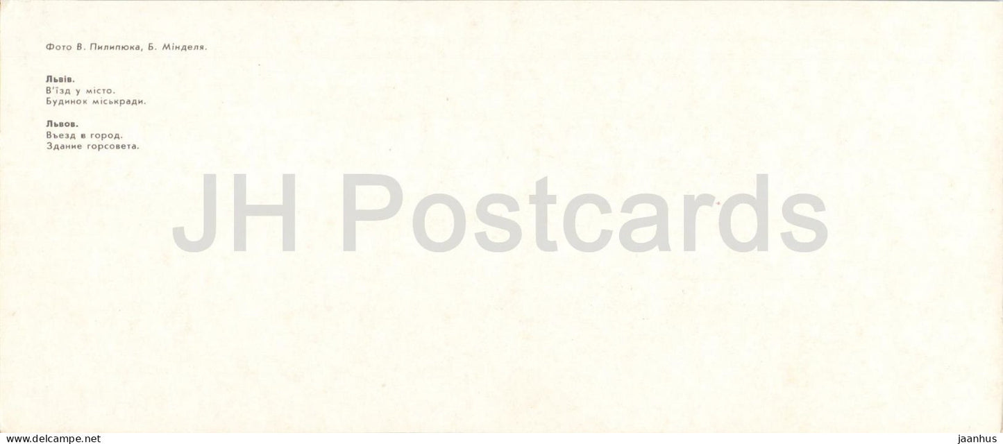 Lviv - Entrance to the City - City Council Building - car Volga - 1985 - USSR Ukraine - unused