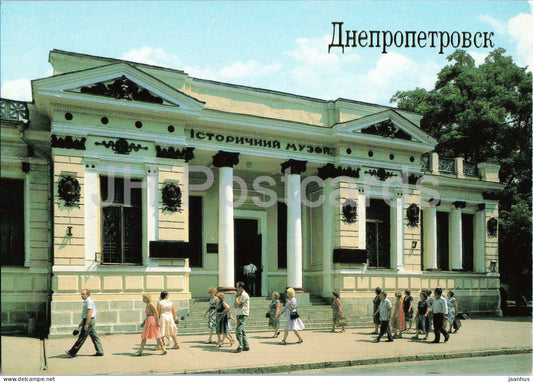 Dnipro - Dnepropetrovsk - D. I. Yavornitsky Museum of History - 1990 - Ukraine USSR - unused - JH Postcards