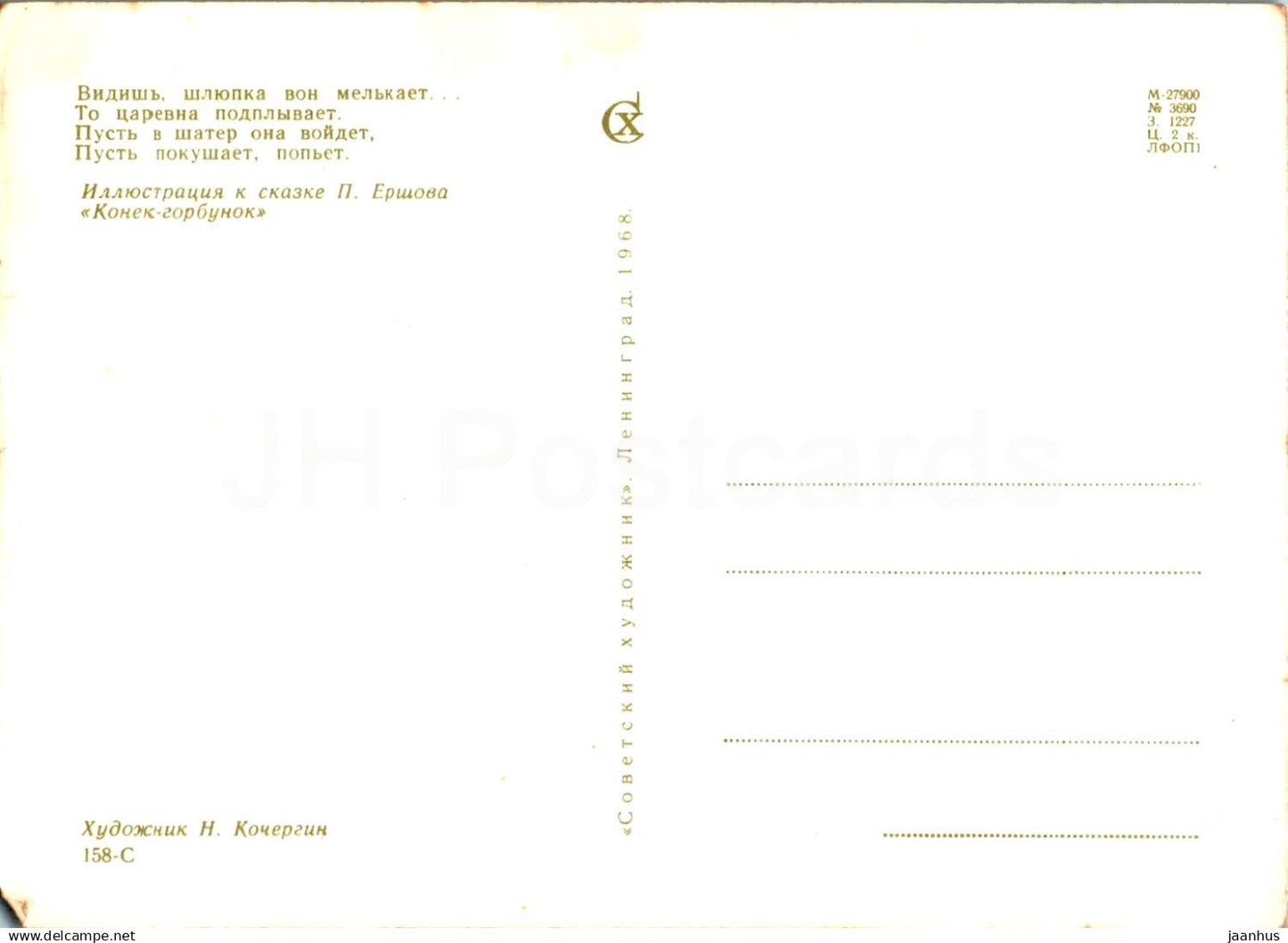 The Little Humpbacked Horse - princess - boat - fairy tale - illustration - 1968 - Russia USSR - unused