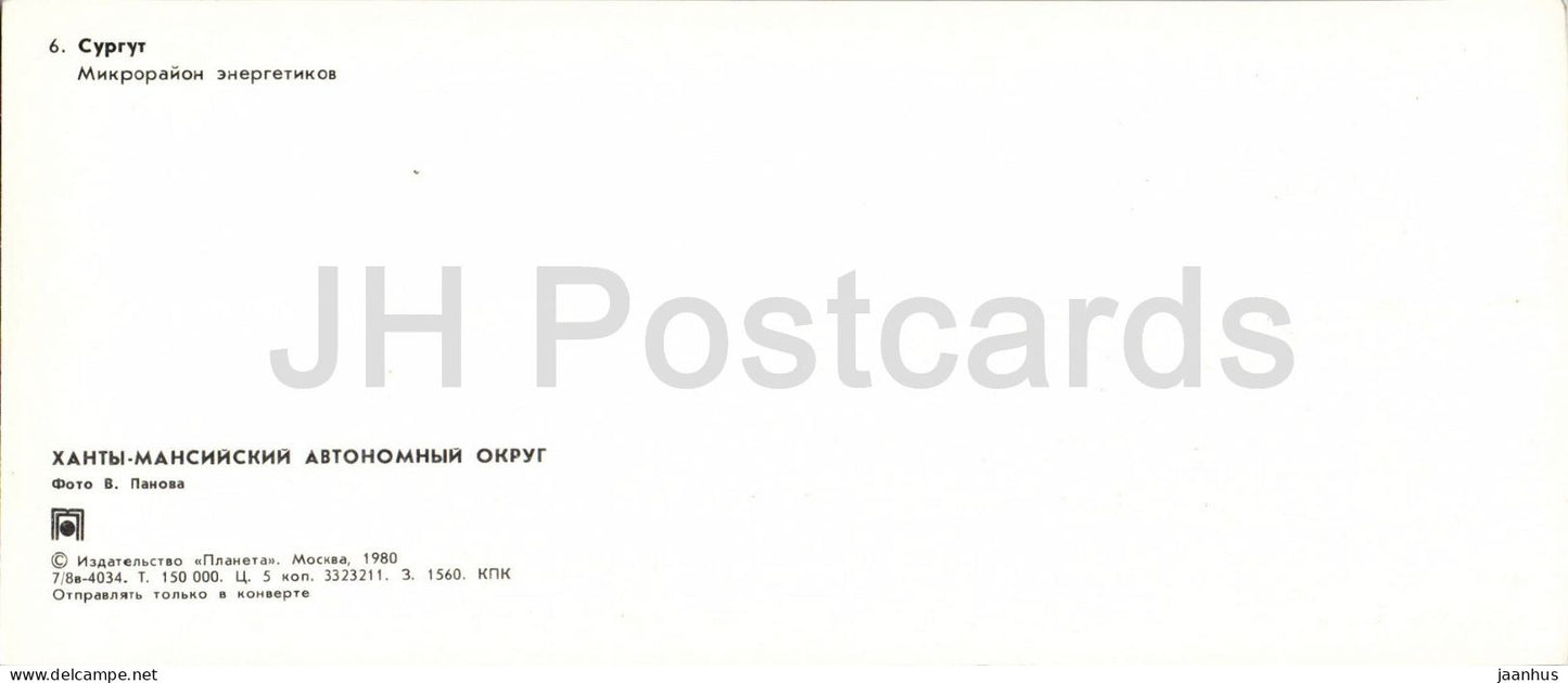 Surgut - energy workers residential district - Khanty-Mansi region - 1980 - Russia - USSR - unused
