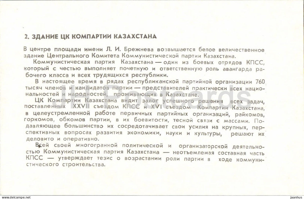 Almaty - Alma-Ata - building of the Central Committee of the Communist Party - 1986 - Kazakhstan USSR - unused