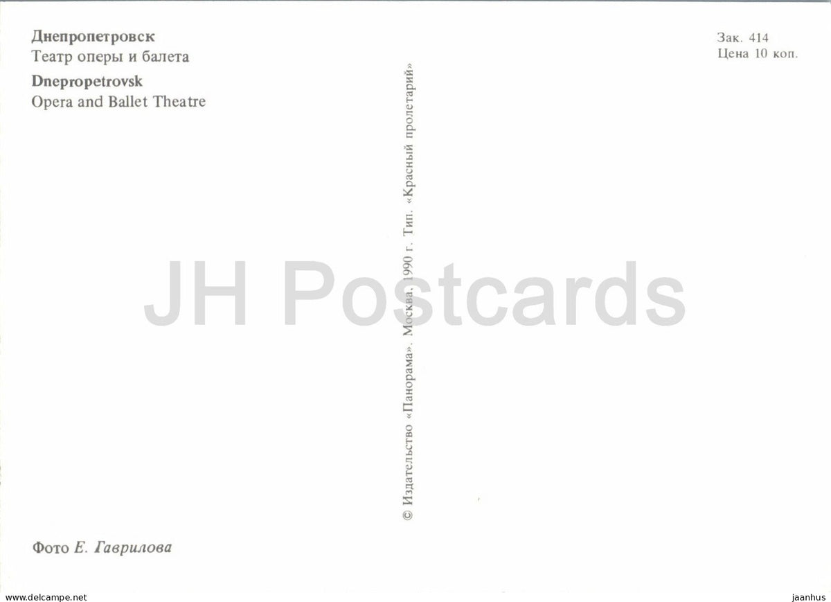 Dnipro - Dnepropetrovsk - Opera and Ballet Theatre - 1990 - Ukraine USSR - unused