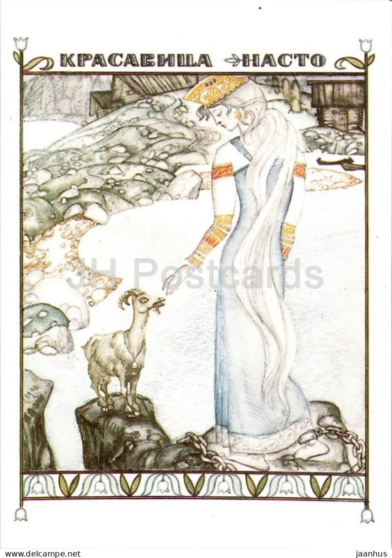 Beauty Nasto - maiden - goat - Karelian Fairy Tales - illustration by Bryukhanov - 1989 - Russia USSR - unused - JH Postcards