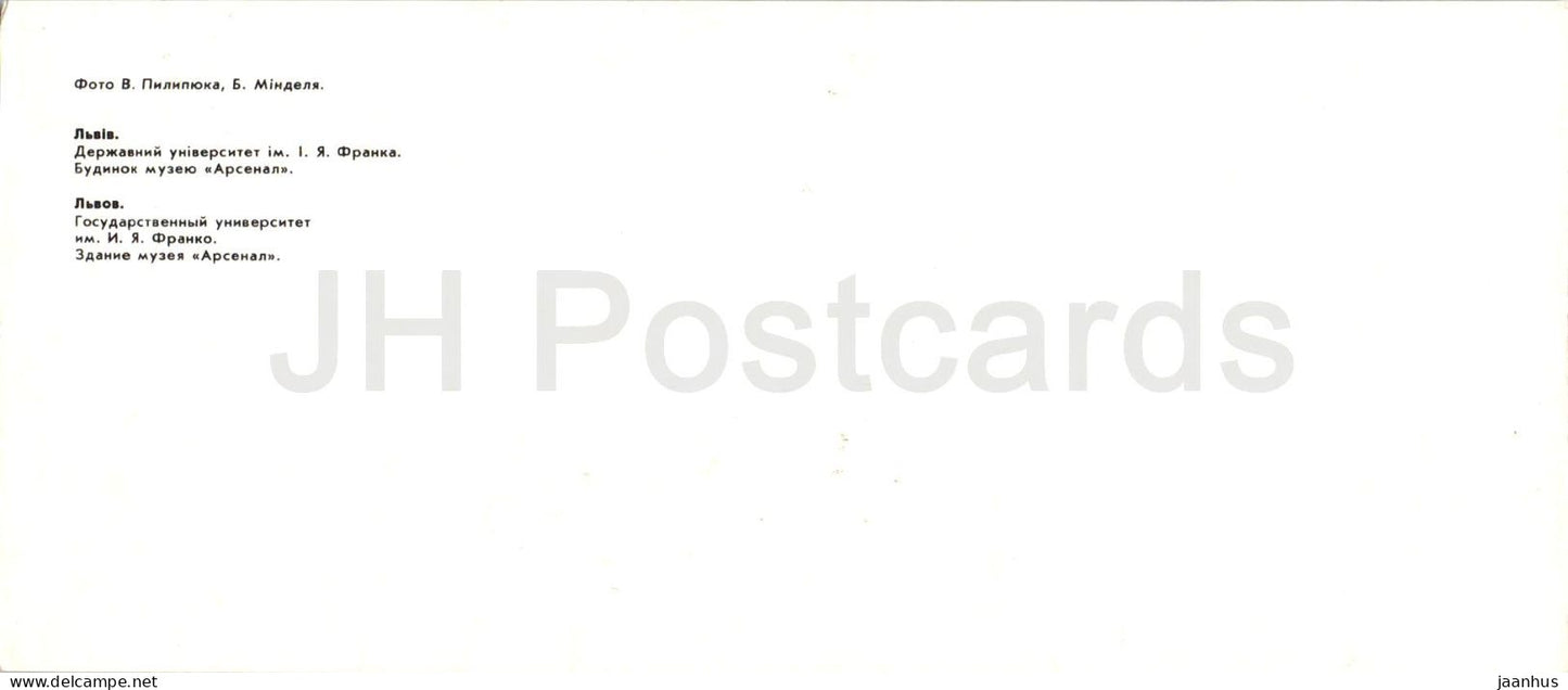 Lviv - Ivan Franko State University - Arsenal Museum Building - car Volga Zhiguli Izh tram 1985 - USSR Ukraine - unused