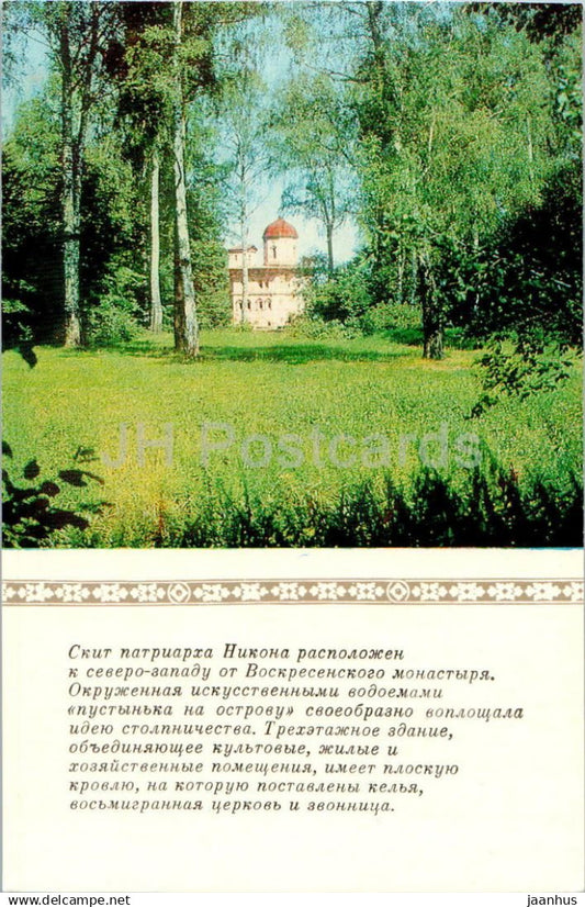 New Jerusalem Monastery - Skete of Patriarch Nikon - 1981 - Russia USSR - unused - JH Postcards