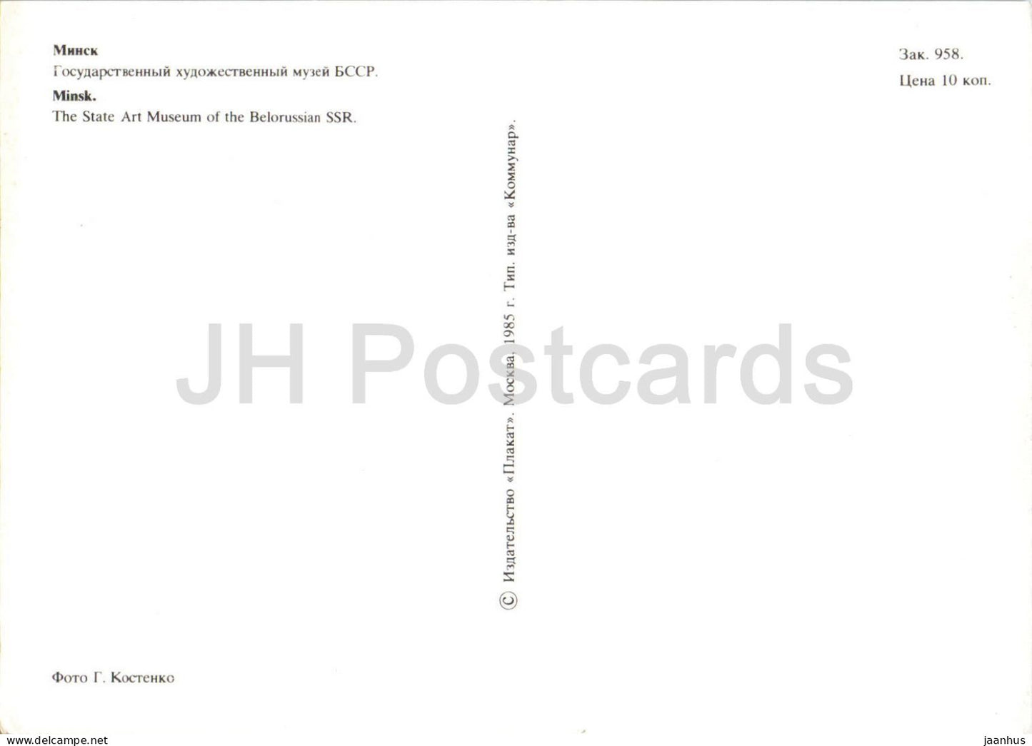 Minsk - The State Art Museum of the Belorussian SSR - 1 - 1985 - Belarus USSR - unused