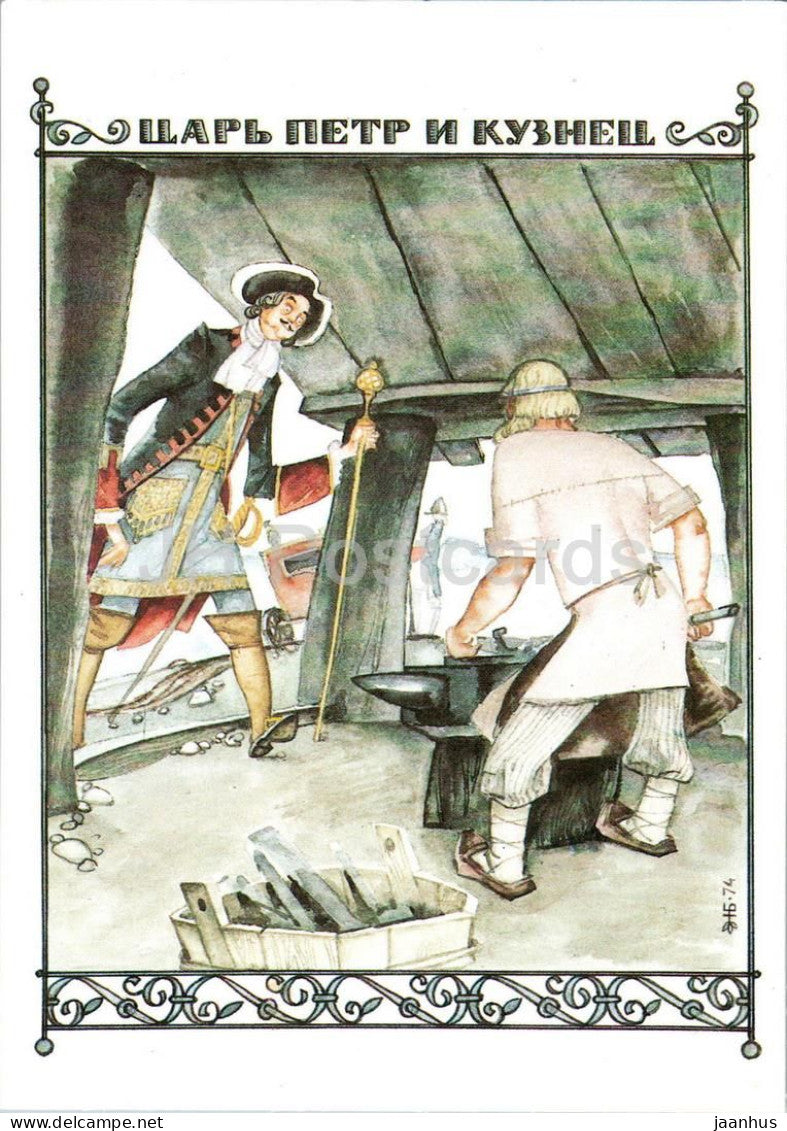 Tsar Peter and the Blacksmith - forge - Karelian Fairy Tales - illustration by Bryukhanov - 1989 - Russia USSR - unused - JH Postcards