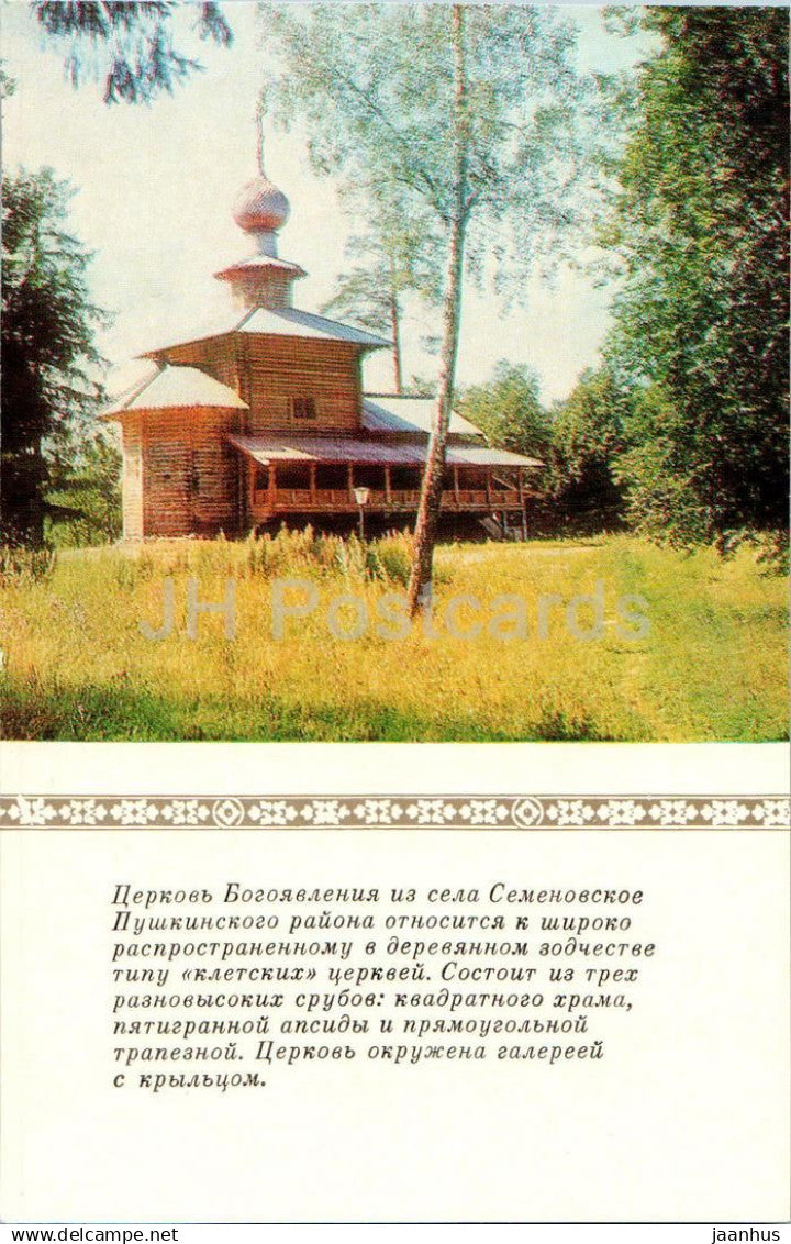 New Jerusalem Monastery - Church of the Epiphany from the village of Semenovskoye - 1981 - Russia USSR - unused - JH Postcards