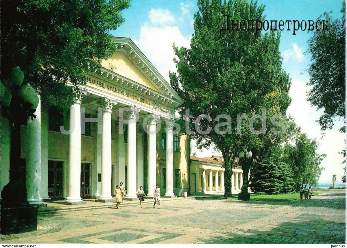 Dnipro - Dnepropetrovsk - Students Palace of Culture in the T. G. Shevchenko Park - 1990 - Ukraine USSR - unused - JH Postcards