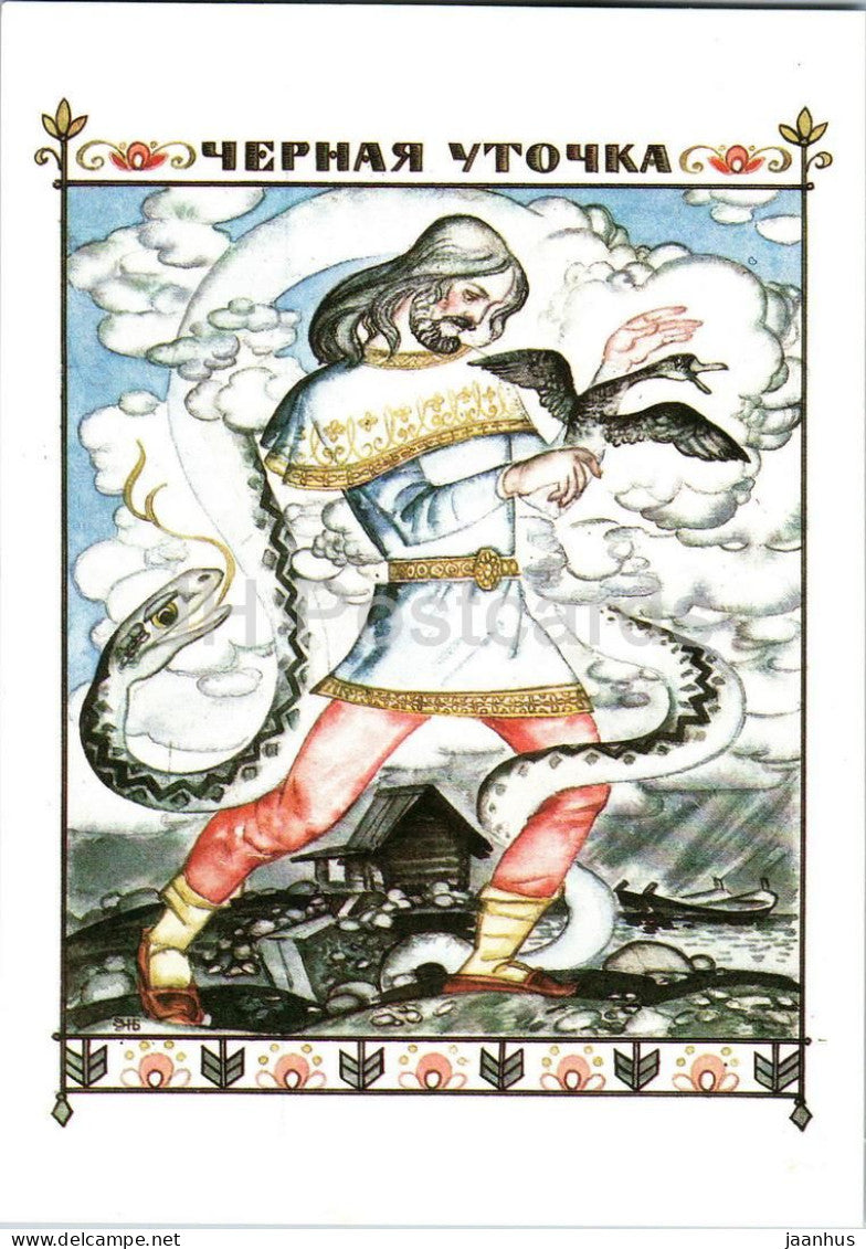 The Black Duck - prince - man - serpent Karelian Fairy Tales - illustration by Bryukhanov - 1989 - Russia USSR - unused - JH Postcards