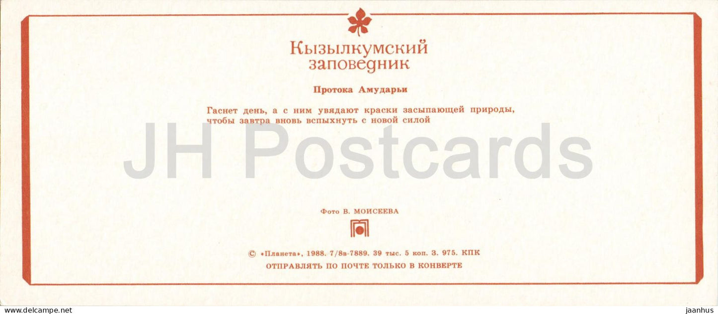 Naturschutzgebiet Kyzylkum – Amu Darya-Kanal – 1988 – UdSSR Usbekistan – unbenutzt 