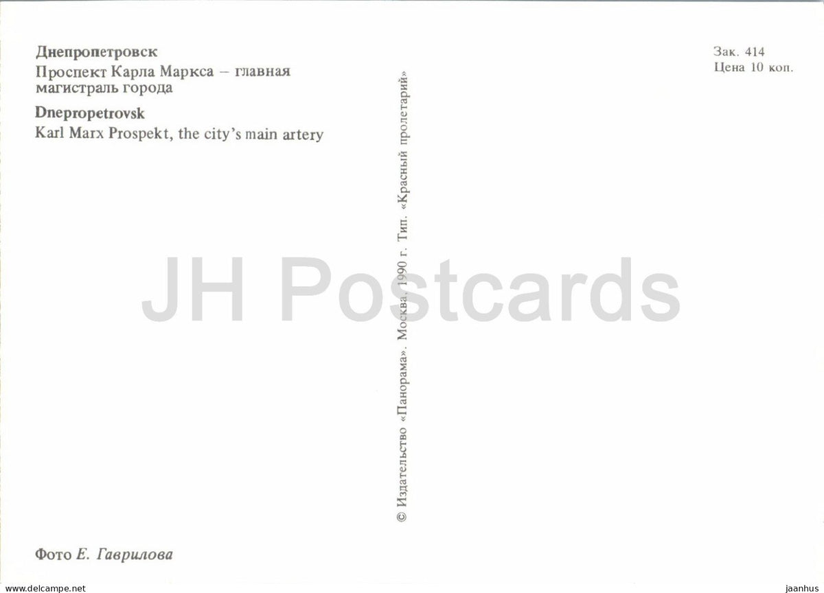 Dnipro - Dnepropetrovsk - Karl Marx Prospekt - the citys main artery - aerial view - 1990 - Ukraine USSR - unused