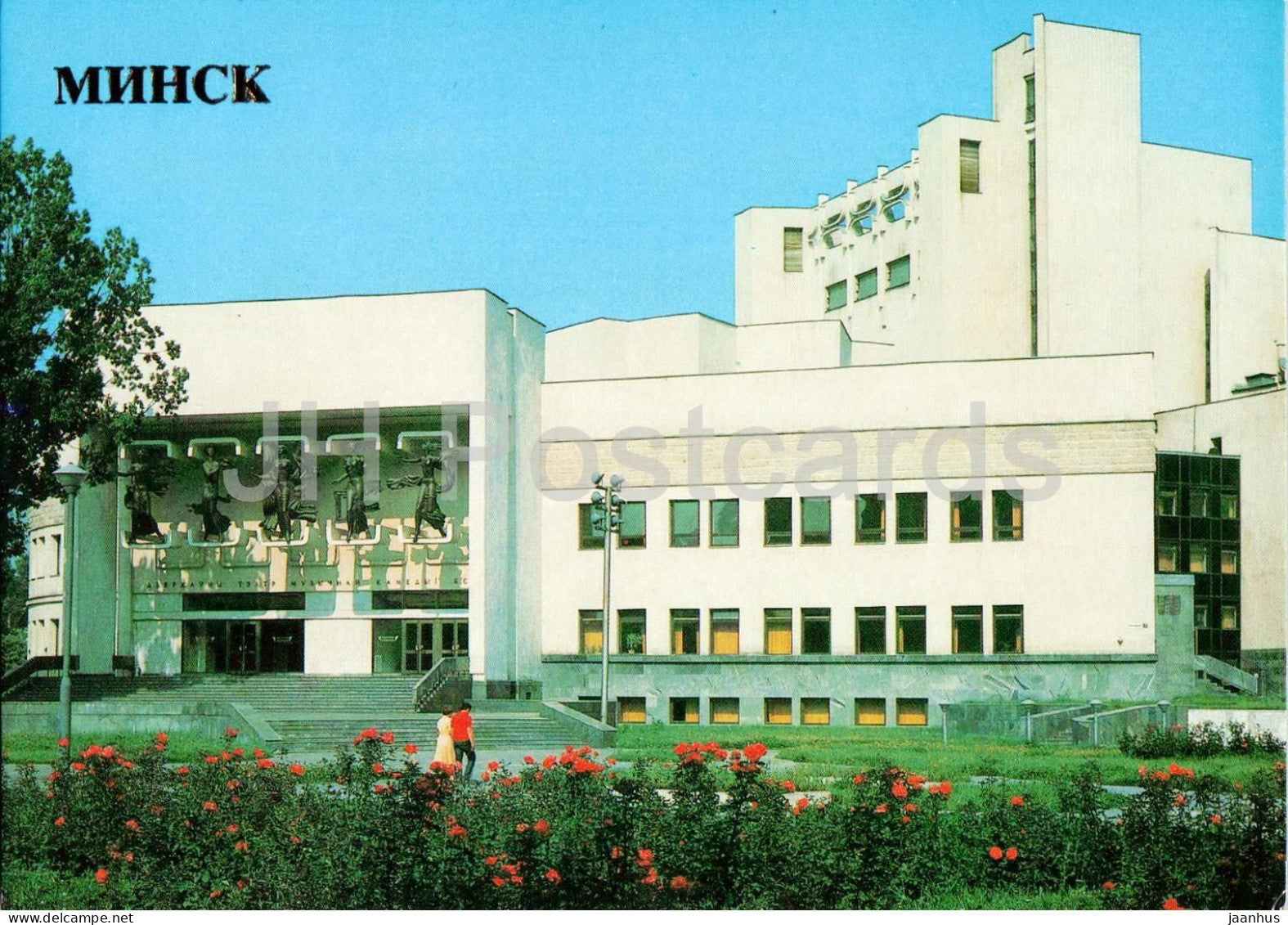 Minsk - Musical Comedy Theatre of the Belorussian SSR - 1985 - Belarus USSR - unused - JH Postcards