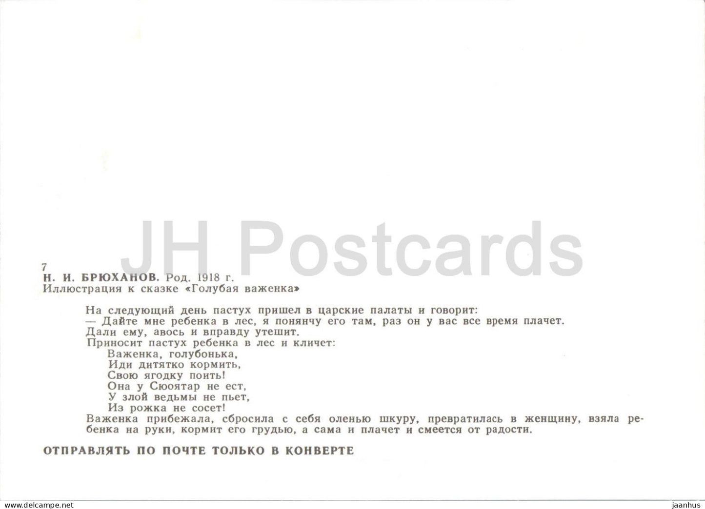 La Biche bleue - femme - enfant - renne - Contes de fées caréliens - illustration de Bryukhanov - 1989 - Russie (URSS) - non utilisée 