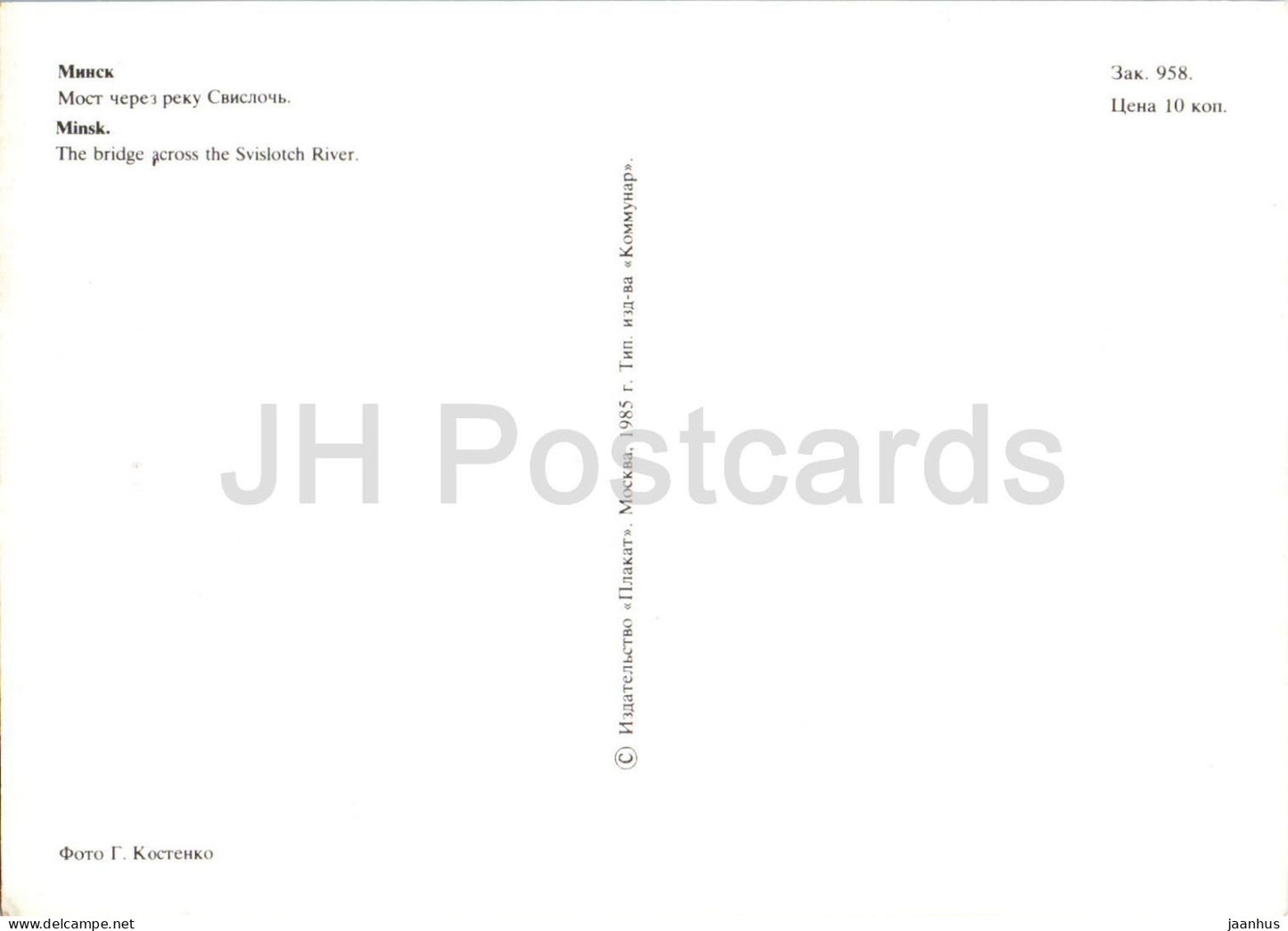 Minsk - The Bridge Across the Svislotch River - 1 - 1985 - Belarus USSR - unused
