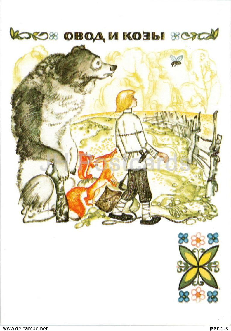 Gadfly and the Goats - bear - fox - Karelian Fairy Tales - illustration by Bryukhanov - 1989 - Russia USSR - unused - JH Postcards