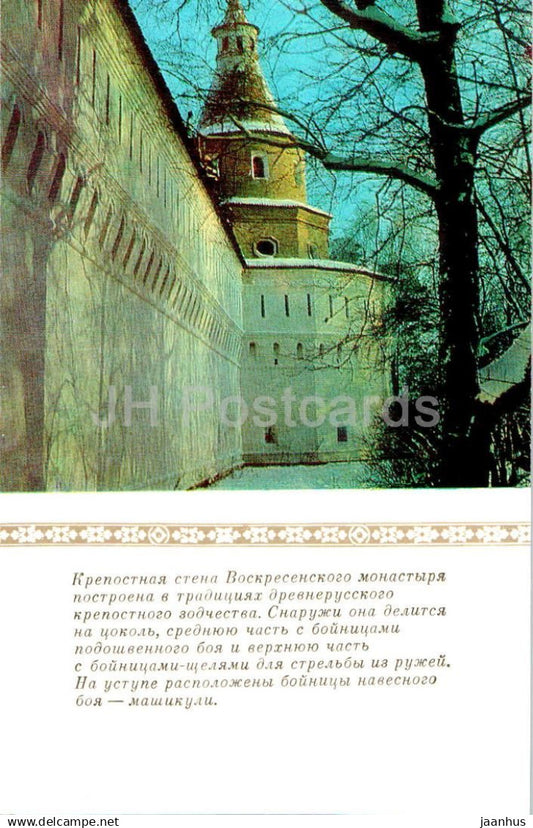 New Jerusalem Monastery - Resurrection Monastery - Fortress wall with the Ephraim Tower - 1981 - Russia USSR - unused - JH Postcards