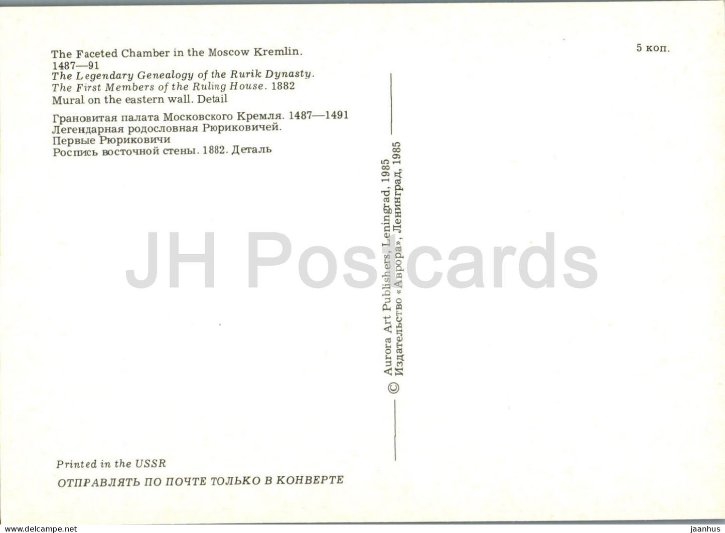 Moscow Kremlin - Faceted Chamber - The First Members of the Ruling House - detail of mural - 1985 - Russia USSR - unused