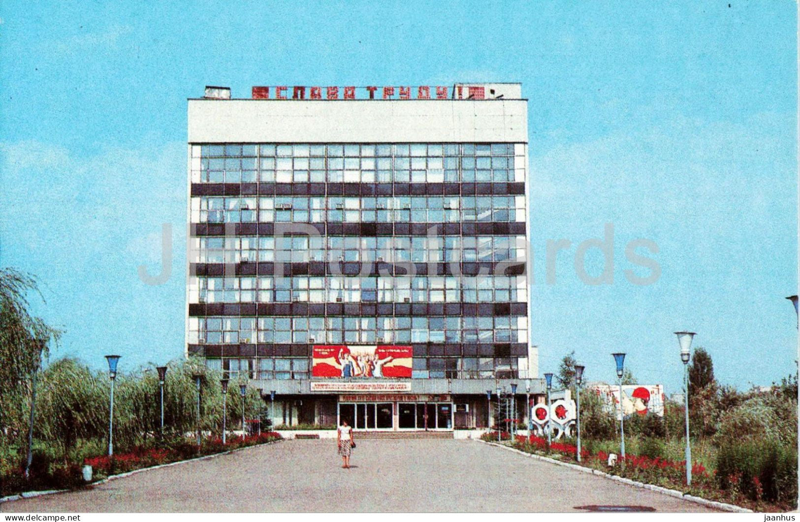 Chernivtsi - Administrative building of the Elektronmash association - 1985 - Ukraine USSR - unused - JH Postcards