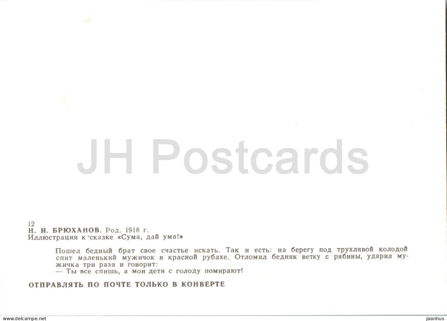 Sac Donne-moi la sagesse - Paysan - Contes de fées caréliens - illustration de Bryukhanov - 1989 - Russie URSS - non utilisé 
