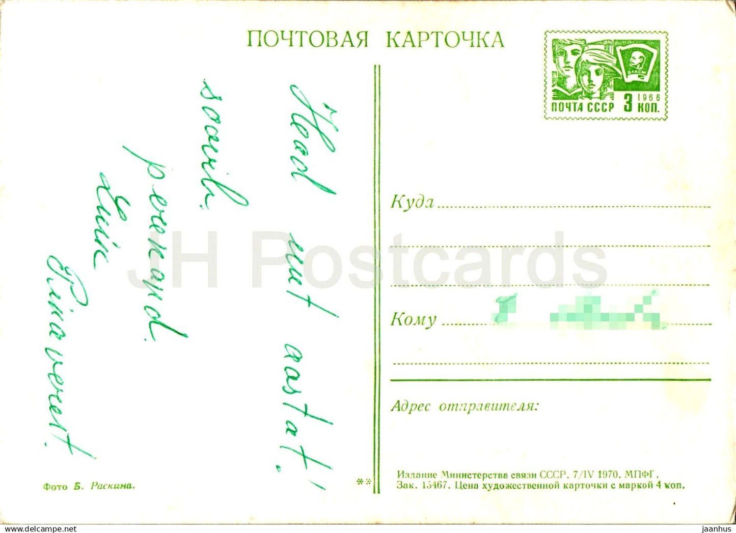 Carte de voeux du Nouvel An - Paysage d'hiver - Forêt - Entier postal - 1970 - Russie URSS - Utilisé 