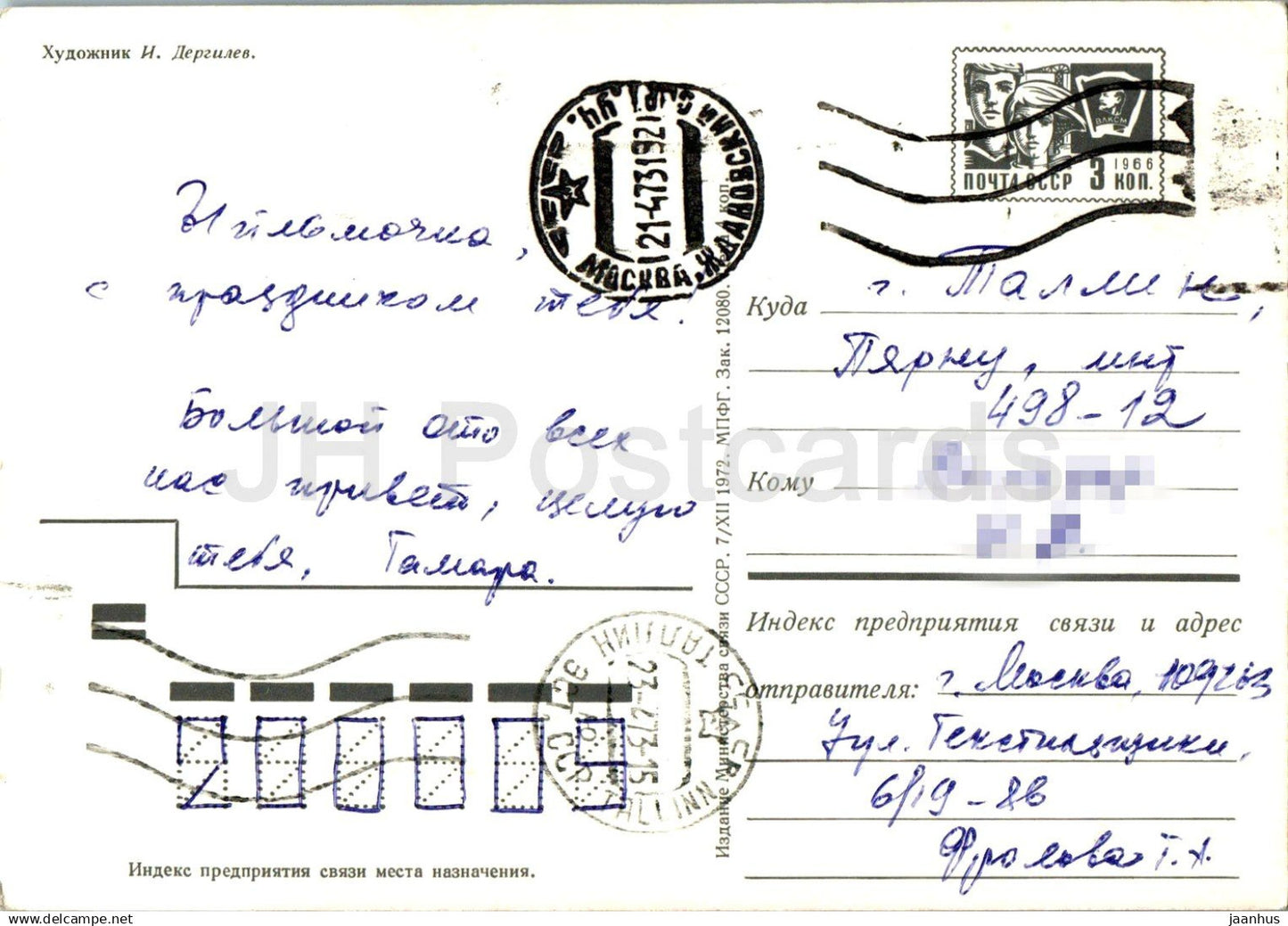 Carte de vœux du 1er mai - Glaïeuls - fleurs - entier postal - 1972 - Russie URSS - utilisé 