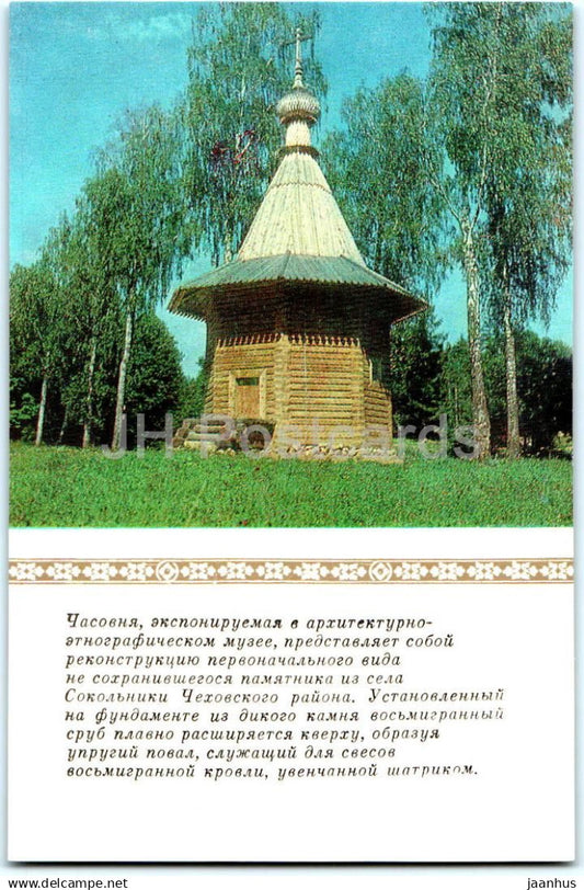 New Jerusalem Monastery - Chapel from the village of Sokolniki - 1981 - Russia USSR - unused - JH Postcards
