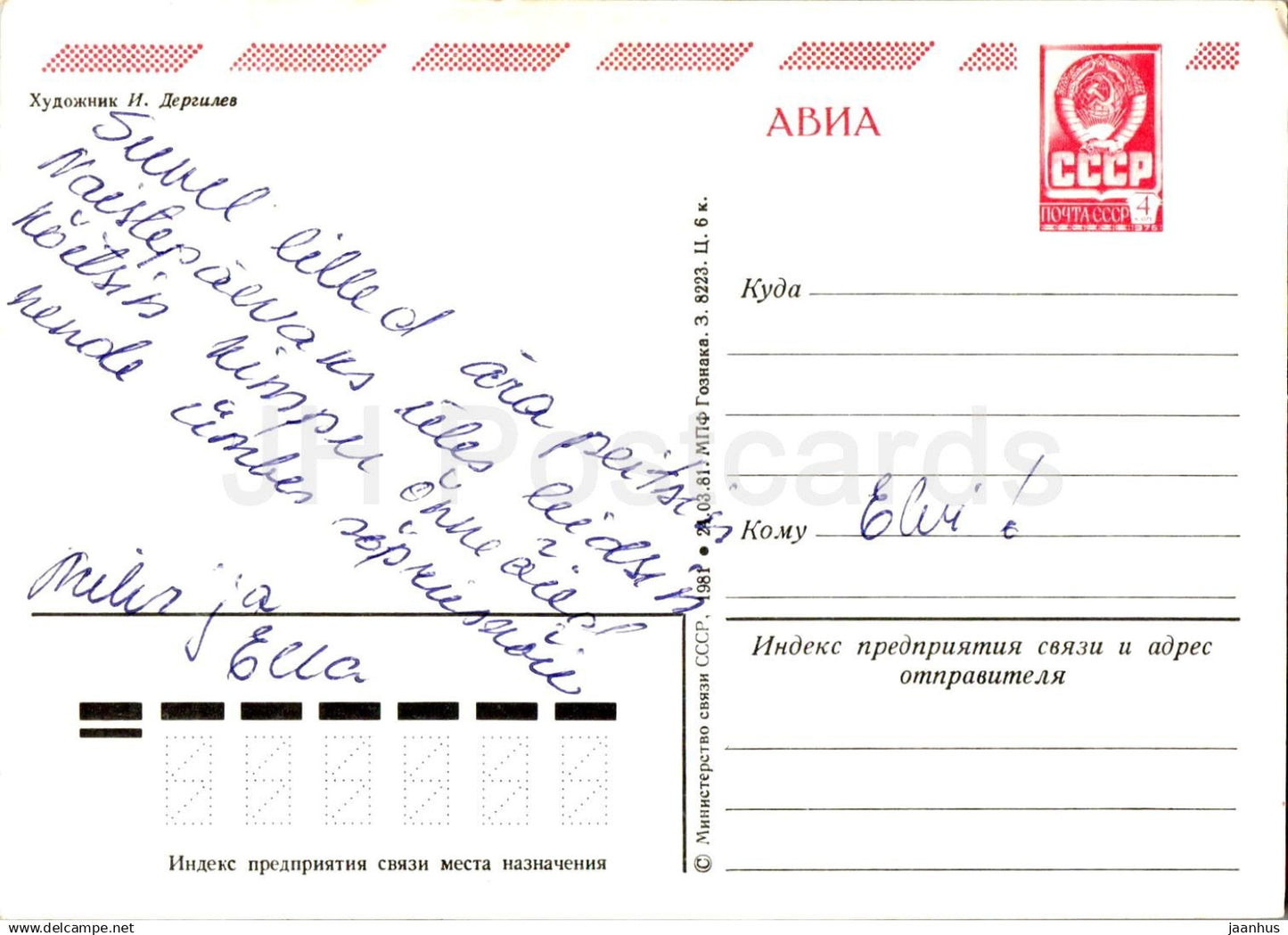 Carte de vœux du 8 mars - Tulipes - 1 - entier postal - AVIA - 1981 - Russie URSS - utilisé 