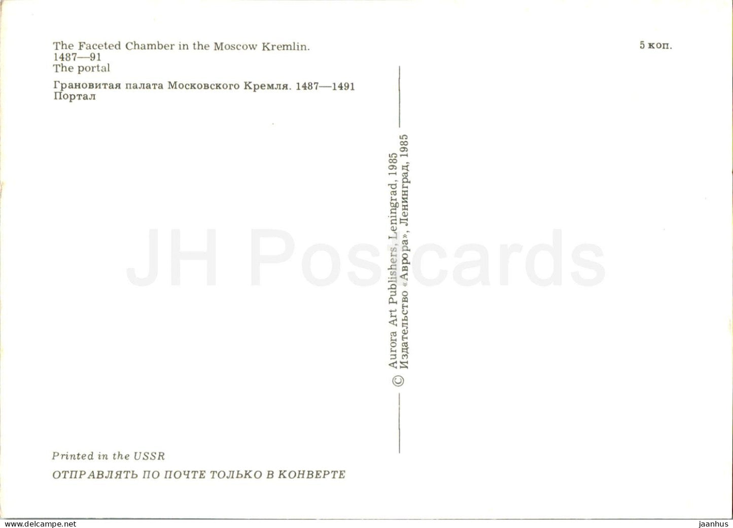 Moscow Kremlin - Faceted Chamber - The Portal - 1985 - Russia USSR - unused