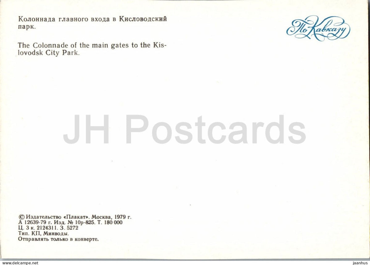 Kislovodsk - Colonnade of the main gates to the City Park - car Volga Zhiguli - 1979 - Russia USSR - unused