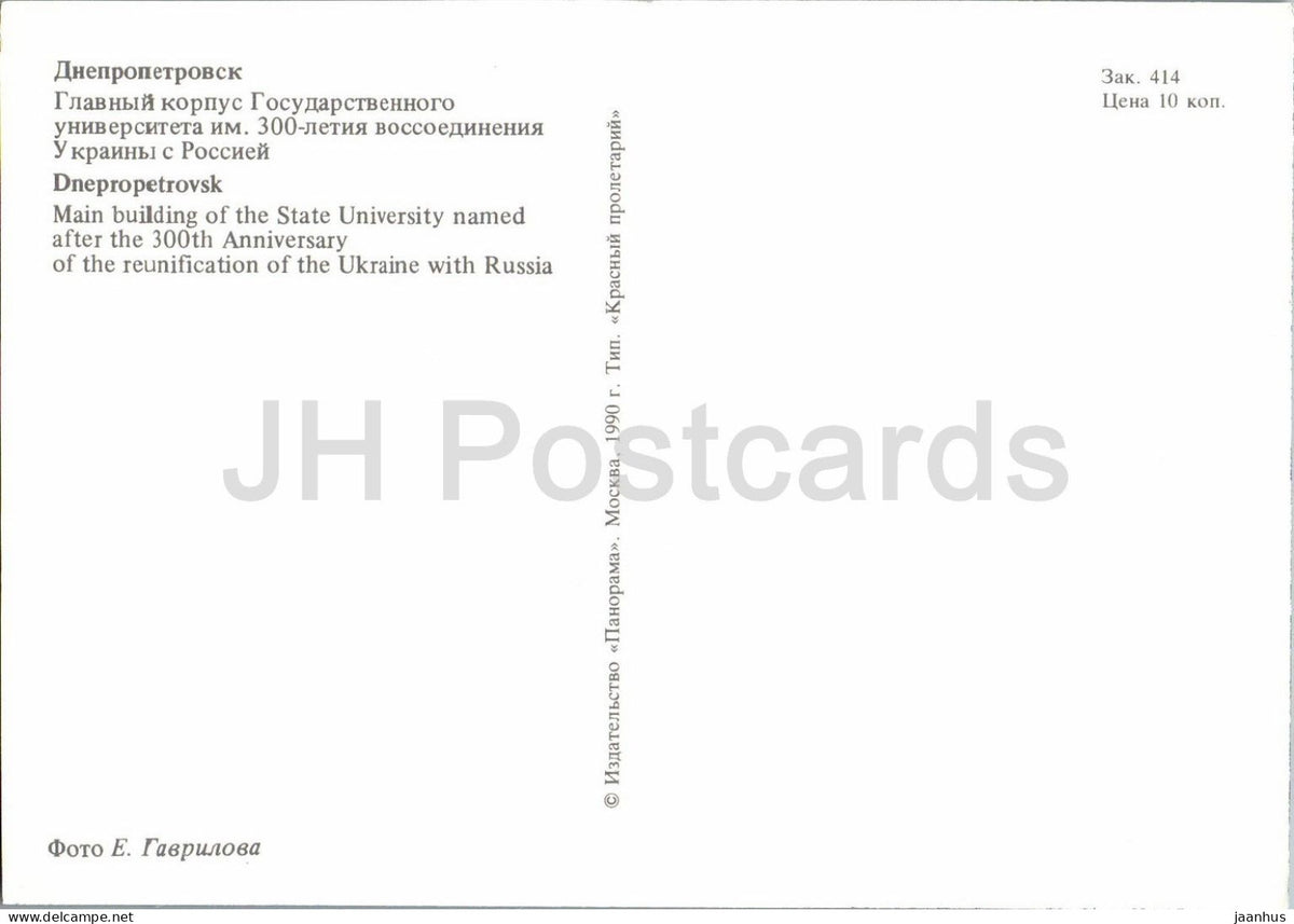 Dnipro - Dnepropetrovsk - Main building of the State University - car Zhiguli Moskvich - 1990 - Ukraine USSR - unused