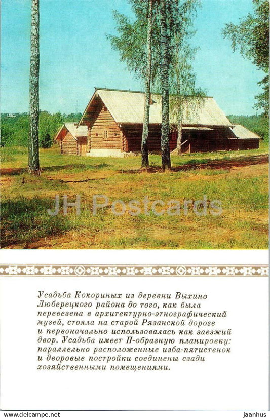 New Jerusalem Monastery - Kokorin estate from the village of Vykhino - 1981 - Russia USSR - unused - JH Postcards