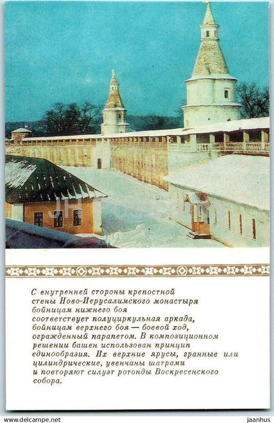 New Jerusalem Monastery - Resurrection Monastery - The northern part of the fortress wall - 1981 - Russia USSR - unused - JH Postcards