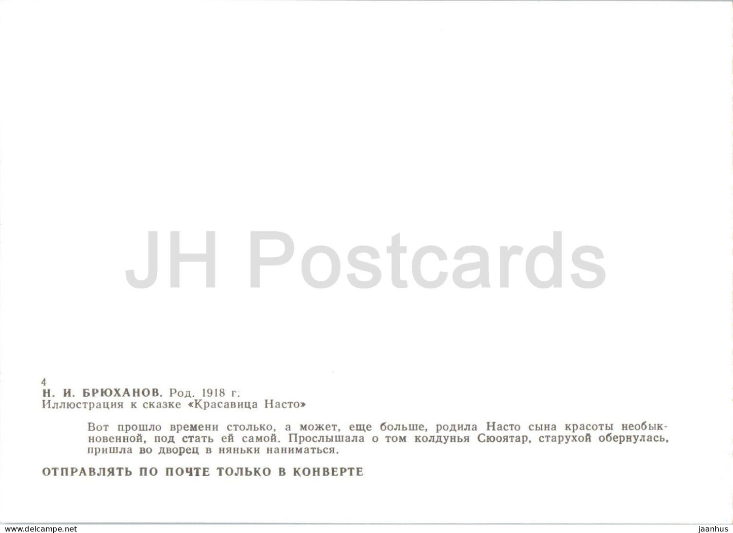 Beauty Nasto - witch - forest - Karelian Fairy Tales - illustration by Bryukhanov - 1989 - Russia USSR - unused