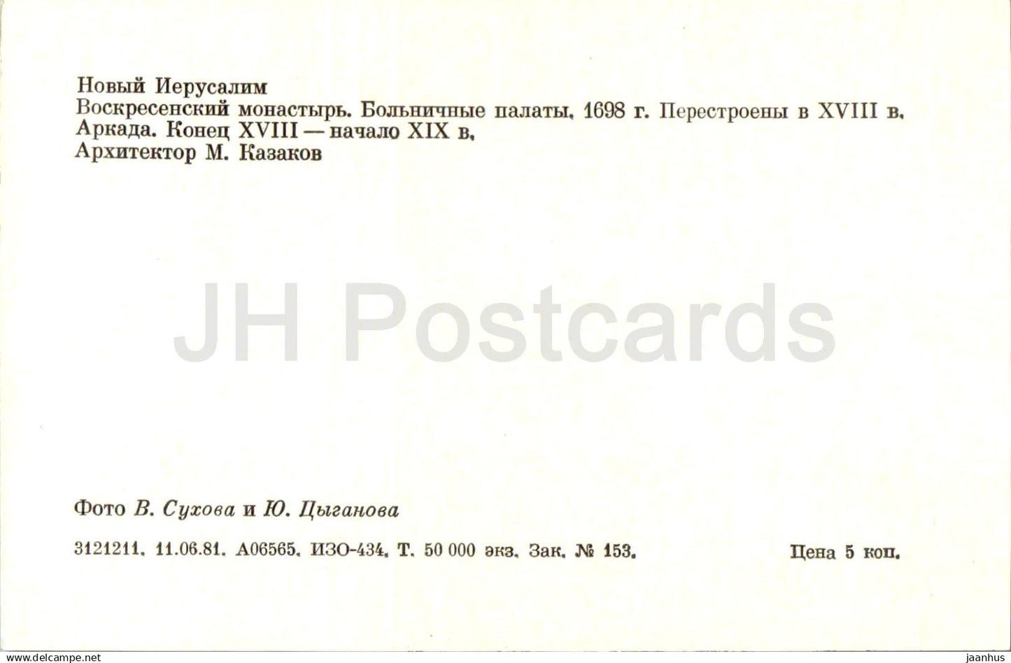 Monastère de la Nouvelle Jérusalem - Monastère de la Résurrection - Salles d'hôpital - 1981 - Russie URSS - non utilisées 