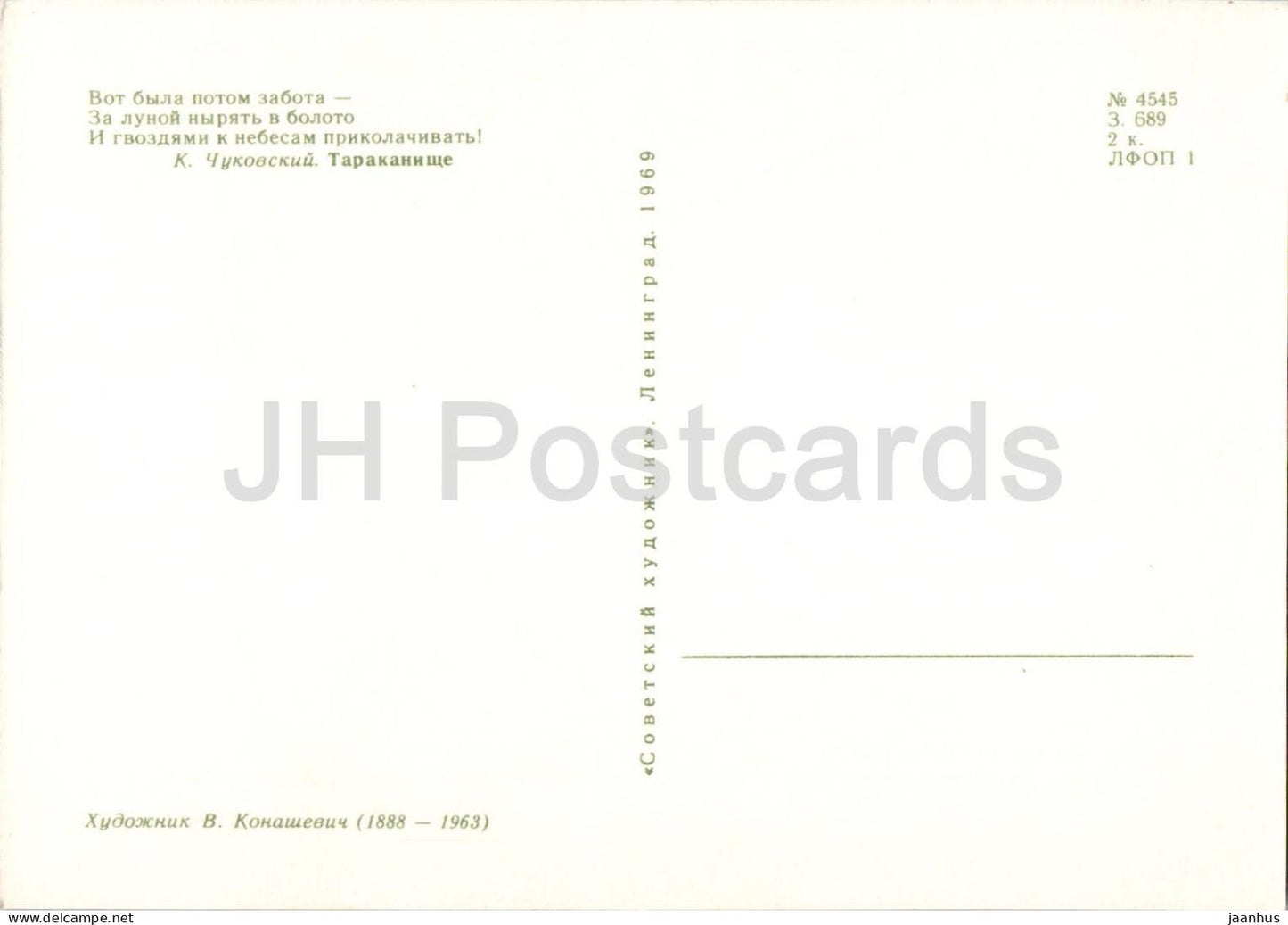 Éléphant - Hippopotame - Lune - Le Cafard géant - Conte de Tchoukovski - Illustration - 1969 - Russie URSS - Non utilisé 