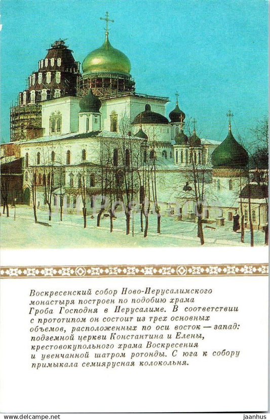 New Jerusalem Monastery - Resurrection Cathedral - 1981 - Russia USSR - unused - JH Postcards