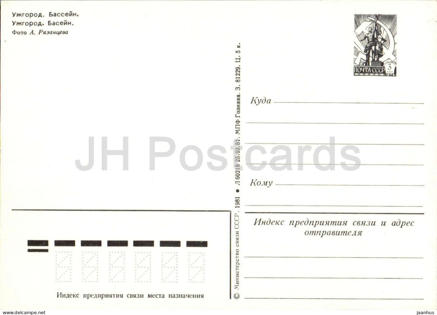 Oujhorod - Piscine - Papier à en-tête postal - 1981 - Ukraine URSS - Non utilisé 