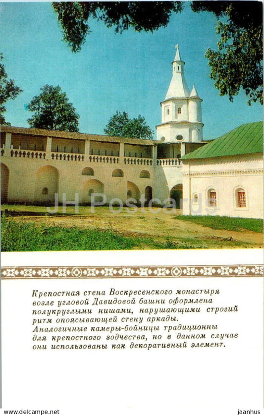 New Jerusalem Monastery - Resurrection Monastery - Fortress wall with a tower - 1981 - Russia USSR - unused - JH Postcards
