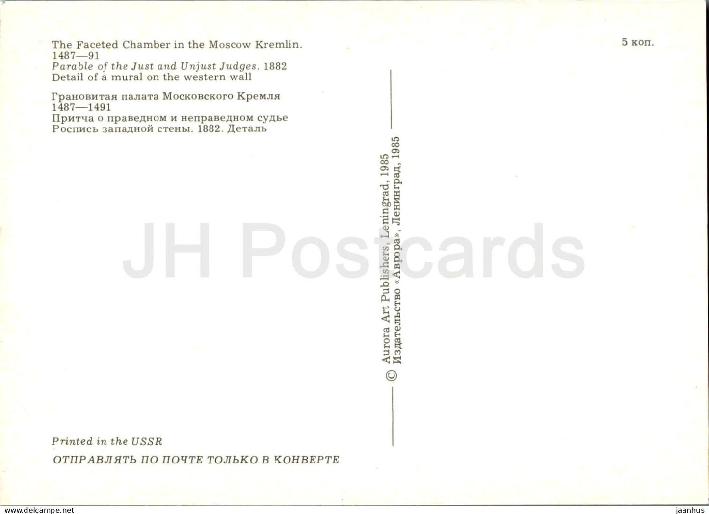 Moscow Kremlin - Faceted Chamber - Parable of the Just and Unjust Judges 1 detail of mural - 1985 - Russia USSR - unused