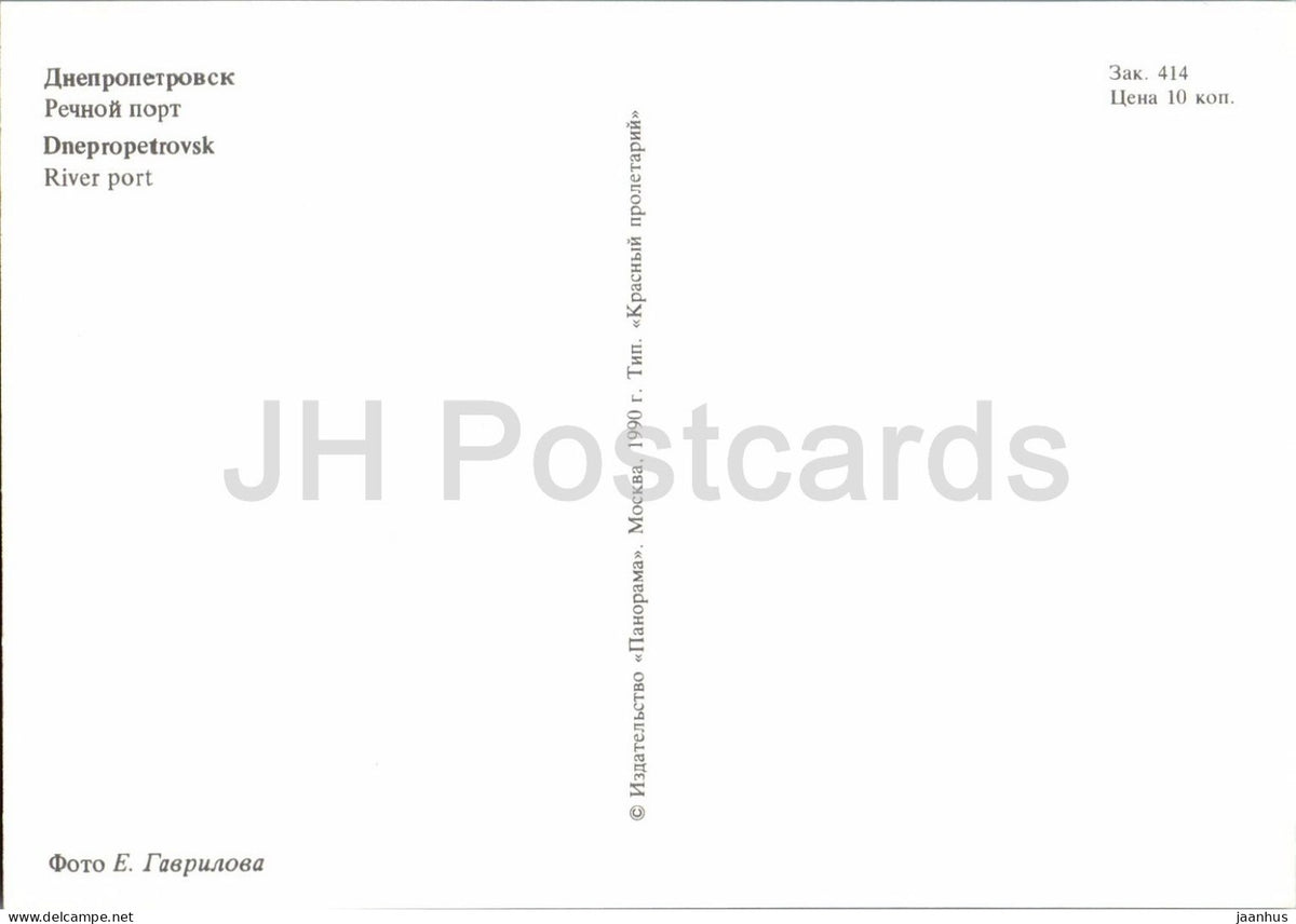 Dnipro - Dnepropetrovsk - River port - ship - 1990 - Ukraine USSR - unused