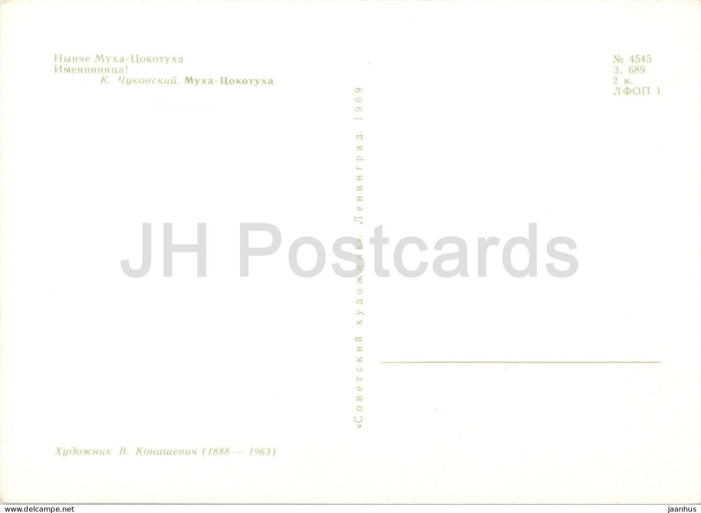 shop - samovar - insects - dinner The Buzzing Fly - Fairy Tale by Chukovsky - illustration - 1969 - Russia USSR - unused